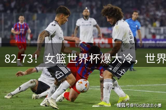 82-73！女篮世界杯爆大冷，世界第3翻车，日本女篮坐收渔利，或直通8强